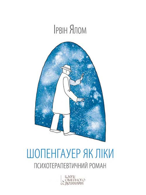 Title details for Шопенгауер як ліки by Ірвін Ялом - Available